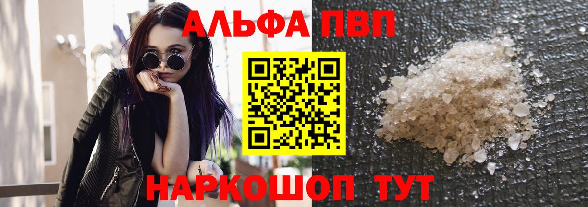 Белорецк  A PVP VHQ  A-PVP мука  APVP  Вход с VPN 