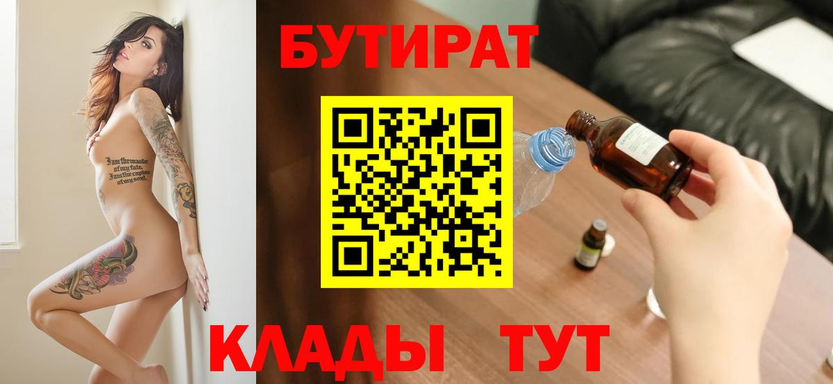 Бутират жидкий экстази Белорецк