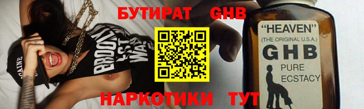 БУТИРАТ 1.4BDO Белорецк