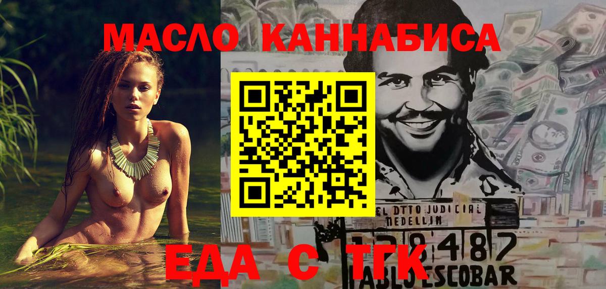 Еда ТГК марихуана  Вход с VPN  Белорецк 