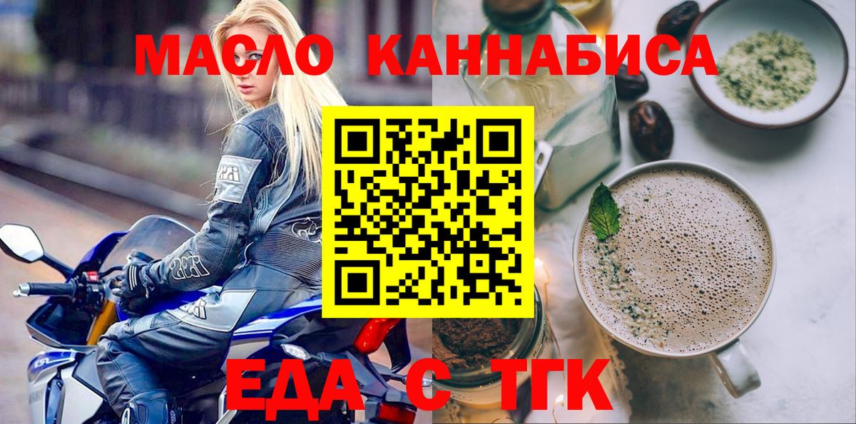 Cannafood конопля Белорецк