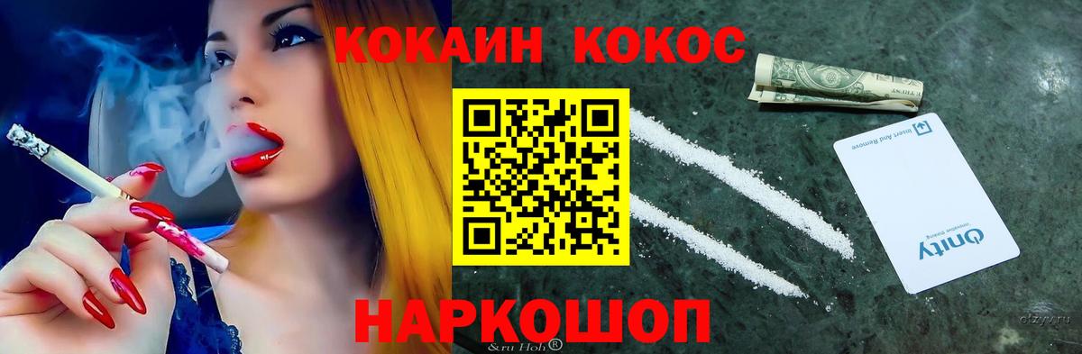 КОКАИН Fish Scale  Кокаин 99%  Cocaine  Белорецк 