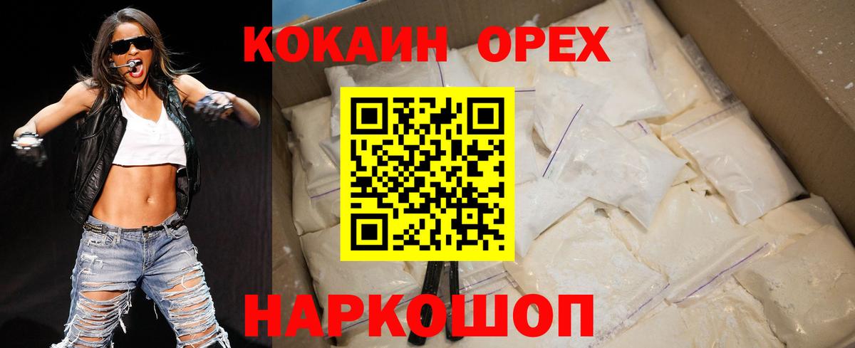 Кокаин  Кокаин 99%  Вход с VPN  Кокаин Колумбийский  Белорецк 