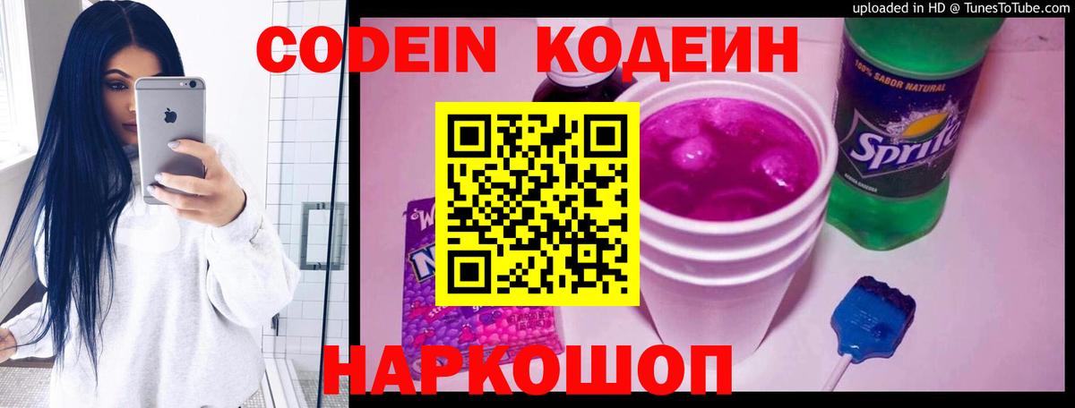 Кодеиновый сироп Lean напиток Lean (лин)  Вход с VPN  Белорецк 