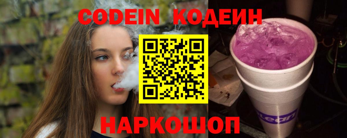 Кодеиновый сироп Lean напиток Lean (лин)  Белорецк  Кодеиновый сироп Lean напиток Lean (лин) 