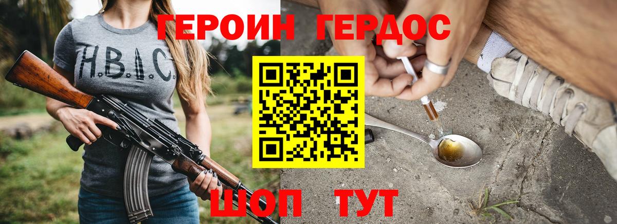 ГЕРОИН VHQ  Белорецк 