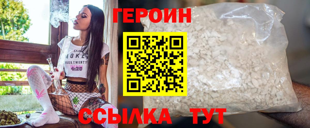 Героин хмурый  ГЕРОИН  Белорецк  Вход с VPN 