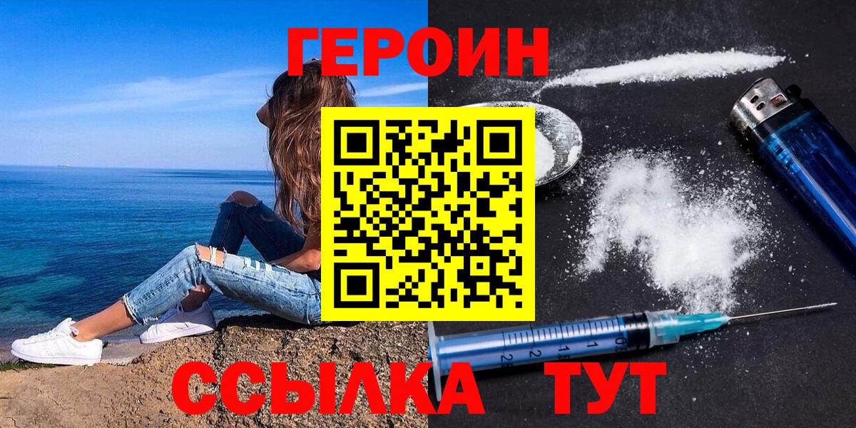 ГЕРОИН Heroin Белорецк