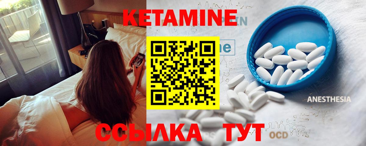 КЕТАМИН ketamine Белорецк