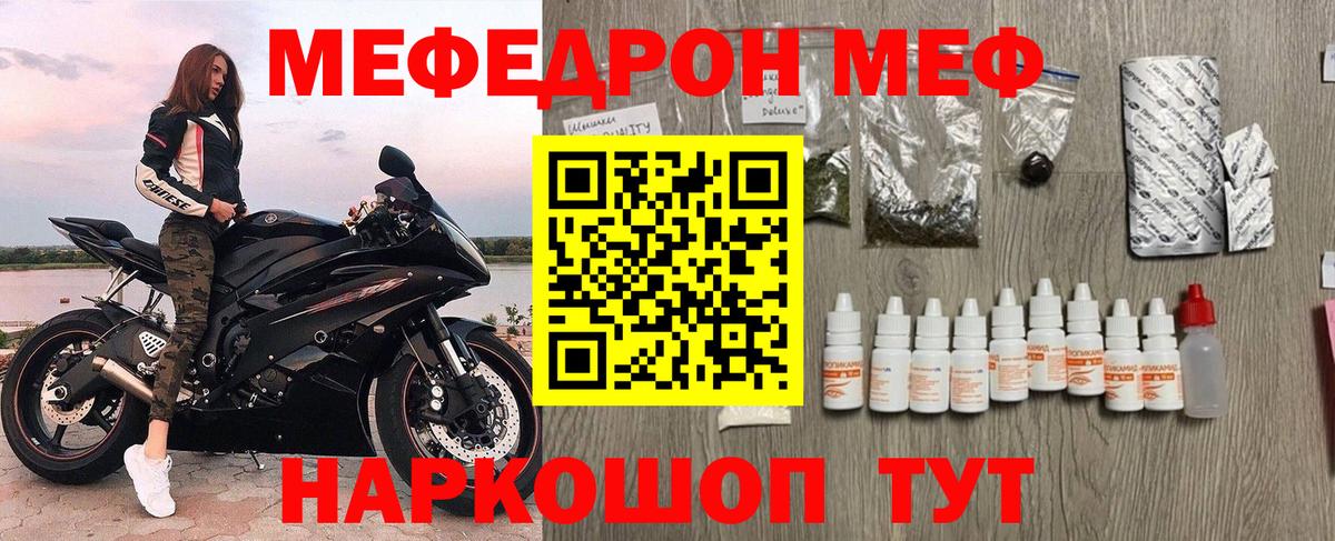 МЯУ-МЯУ мяу мяу  купить наркотики сайты  МЕФ мука  Мефедрон  Белорецк  МЯУ-МЯУ  Вход с VPN 