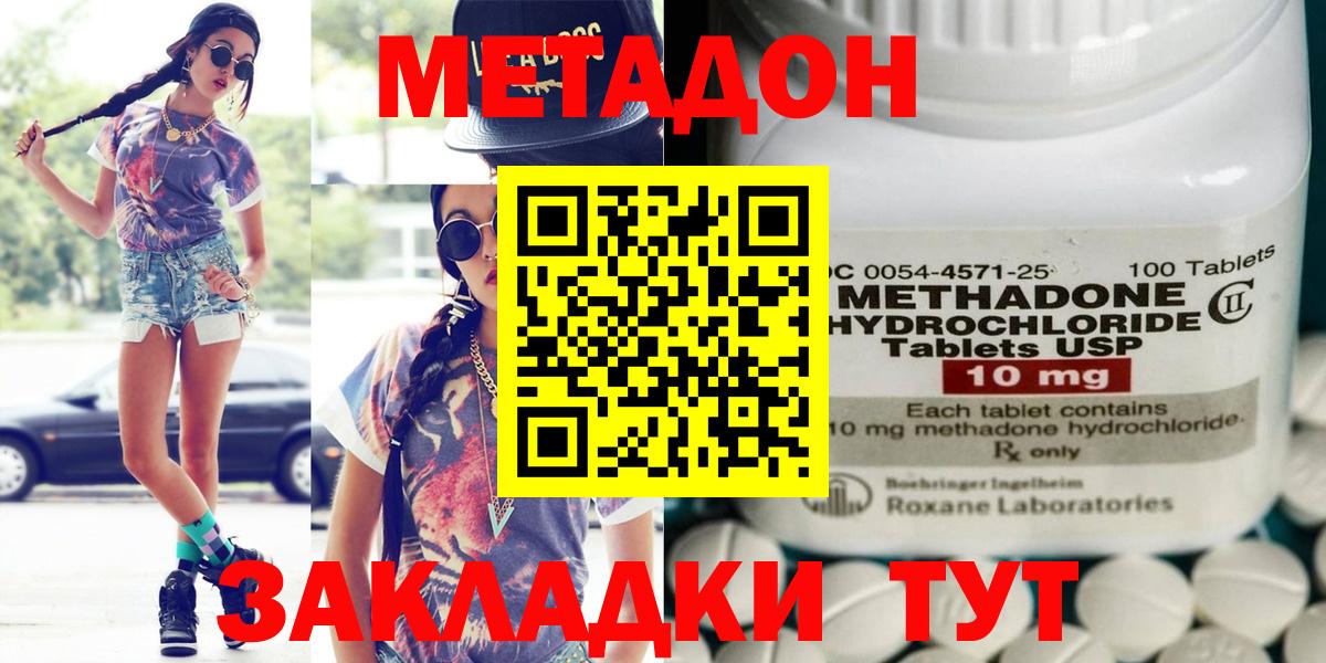 Метадон кристалл  Белорецк  МЕТАДОН methadone 